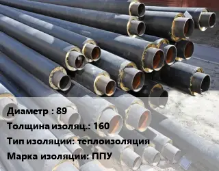 Труба предизолированная 89 s изоляции=160 теплоизоляция ППУ